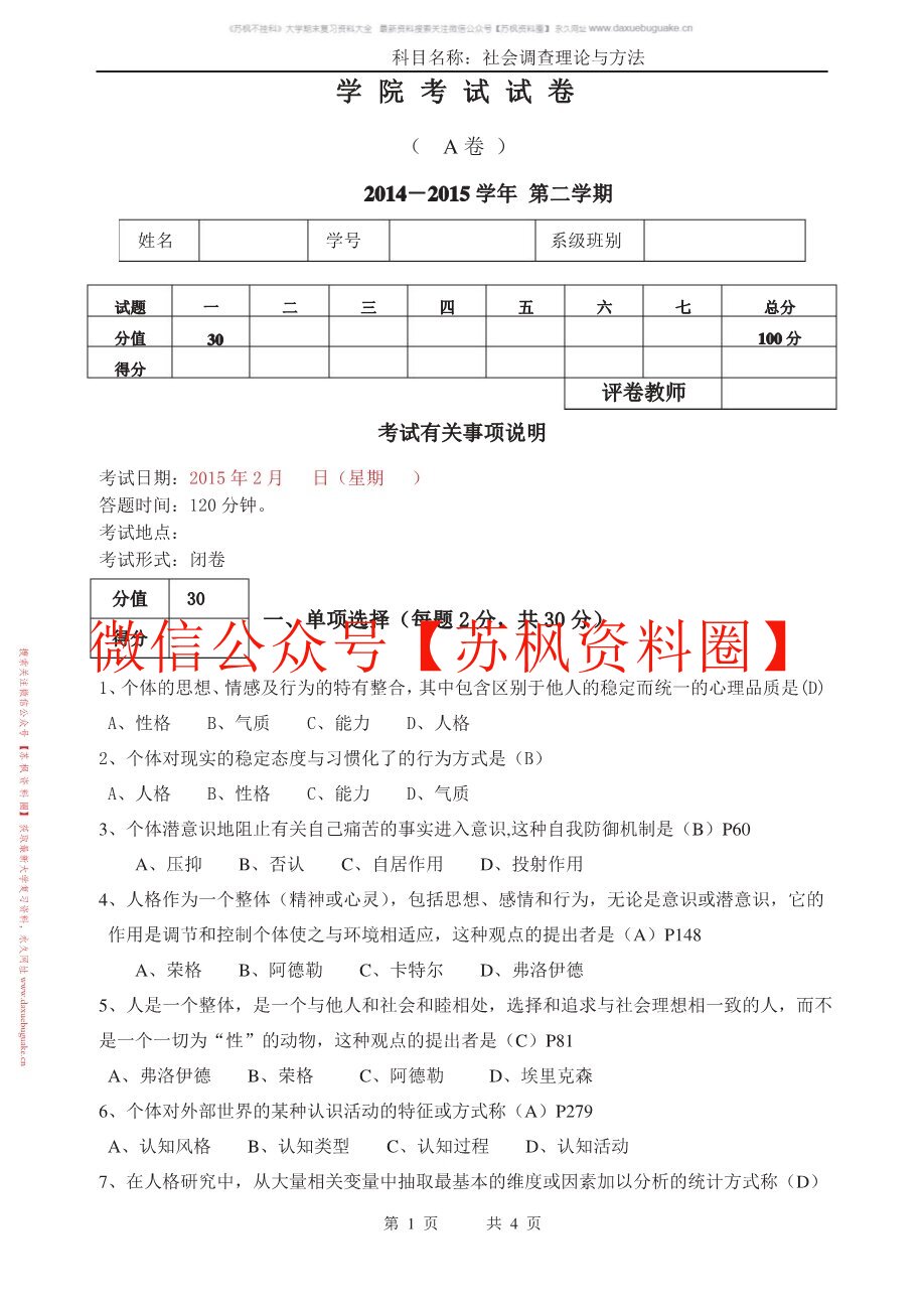 人格心理学